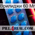 Врилиджи 60 Мг viagra1